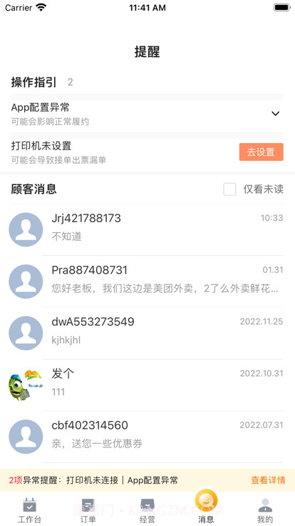 牵牛花商家端截图2