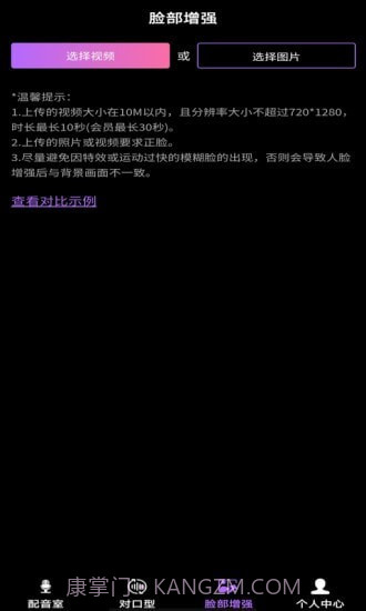 对口型视频配音大师截图3