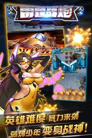 雷霆战炮手机版截图1