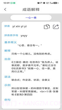 成语词典正式版截图3