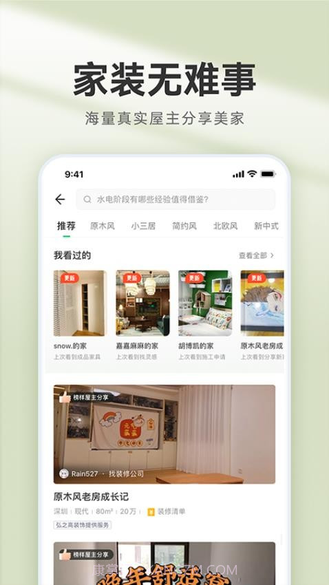 装修管家正式版截图1