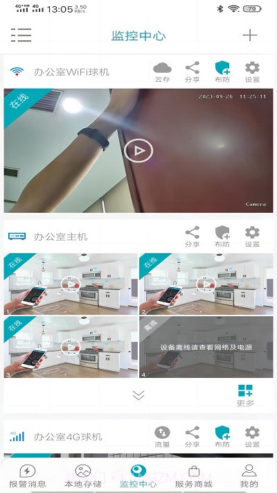 众视通pro摄像头截图1