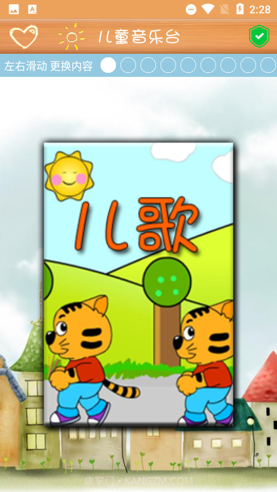 儿童音乐台截图2