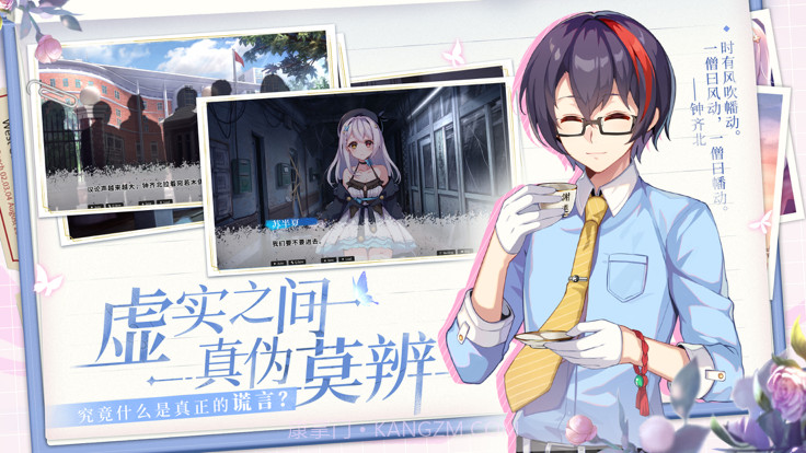 不存在的谎言截图4