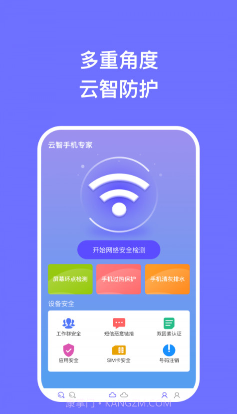 云智手机专家截图1 云智手机专家截图1