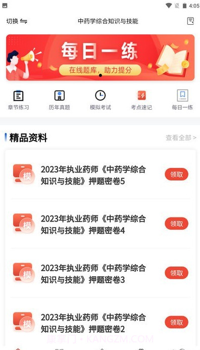 三式网校截图2