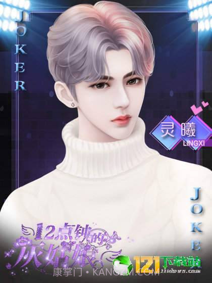 12点钟的灰姑娘截图1