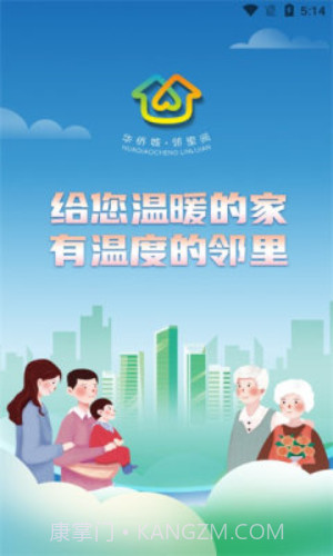 华侨城邻里间截图1