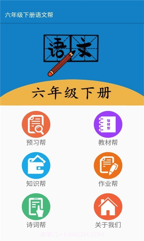 六年级下册语文帮截图1 六年级下册语文帮截图1