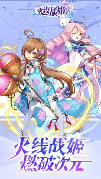 火线战姬福利版最新版截图1