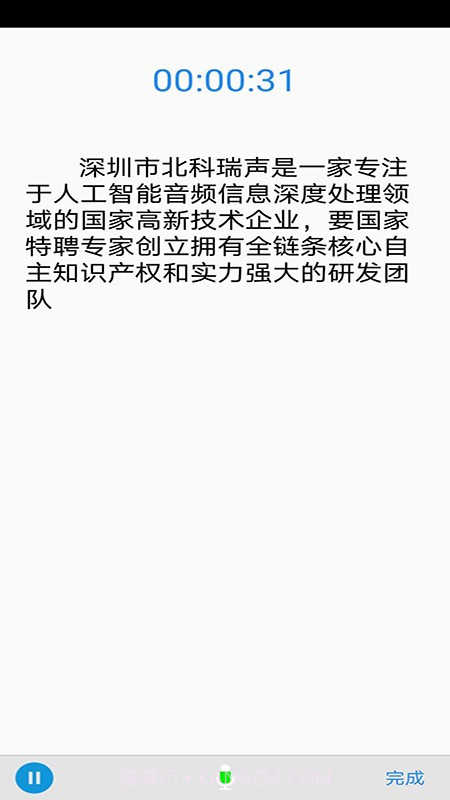 绘声录音笔截图1