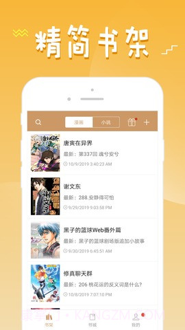 36漫画全解锁会员特权版截图3