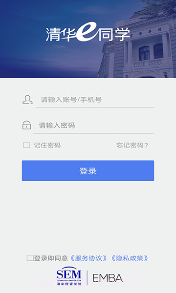 清华e同学截图1