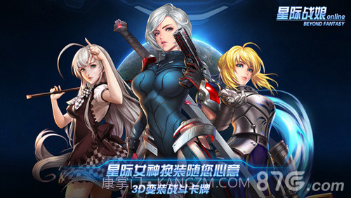 星际战娘截图1 星际战娘截图1