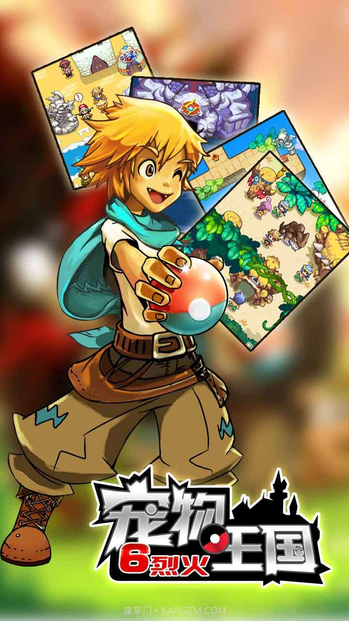宠物王国6烈火截图1