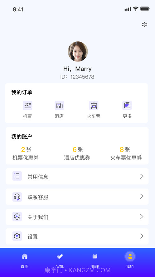 启皓商旅截图4 启皓商旅截图4