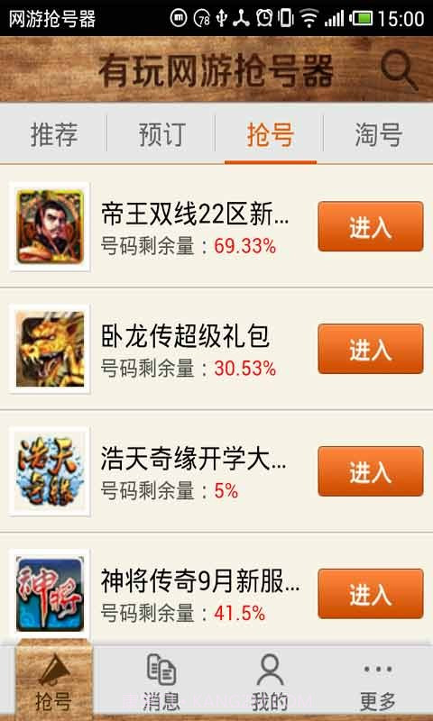 网游抢号器截图2