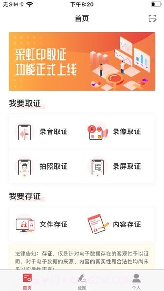 采虹印截图3 采虹印截图3