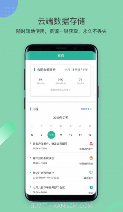 简信CRMv4截图3