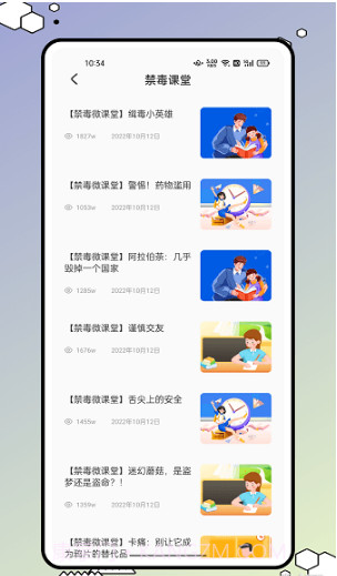 626禁毒学习课堂截图1