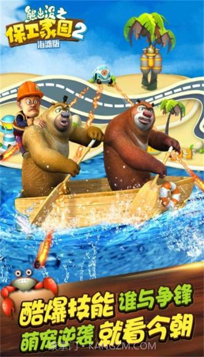 熊出没之保卫家园海滩截图3