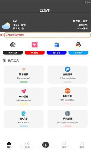 zz助手截图2 zz助手截图2