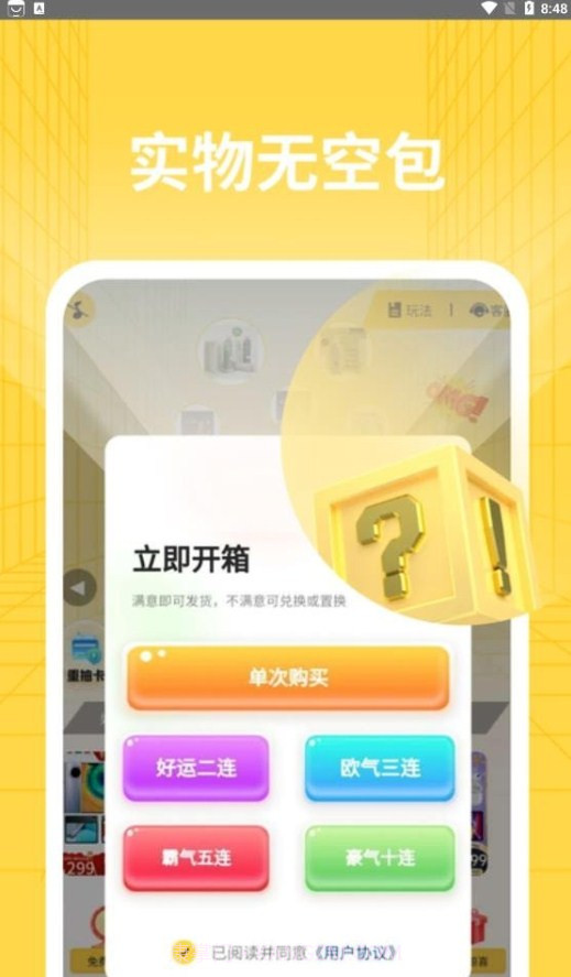 转运盲盒截图2 转运盲盒截图2