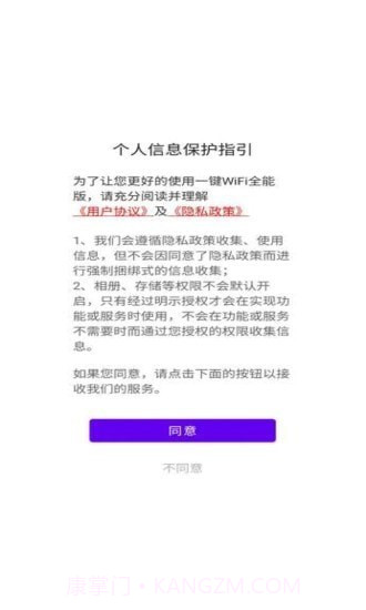 一键wifi全能版截图4 一键wifi全能版截图4