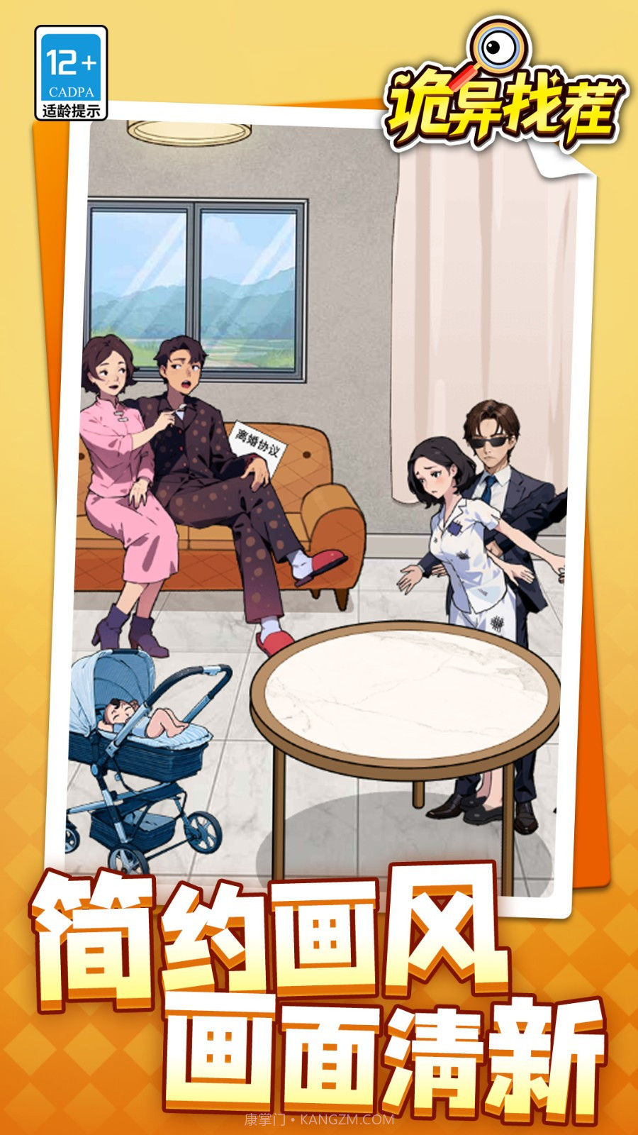 诡异找茬国际版截图3