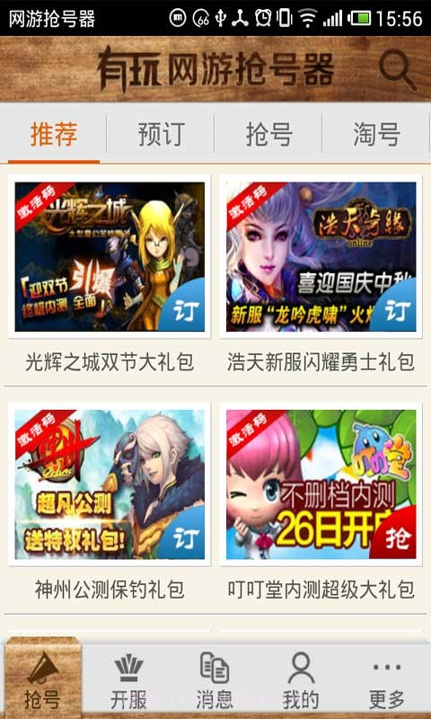 网游抢号器截图3