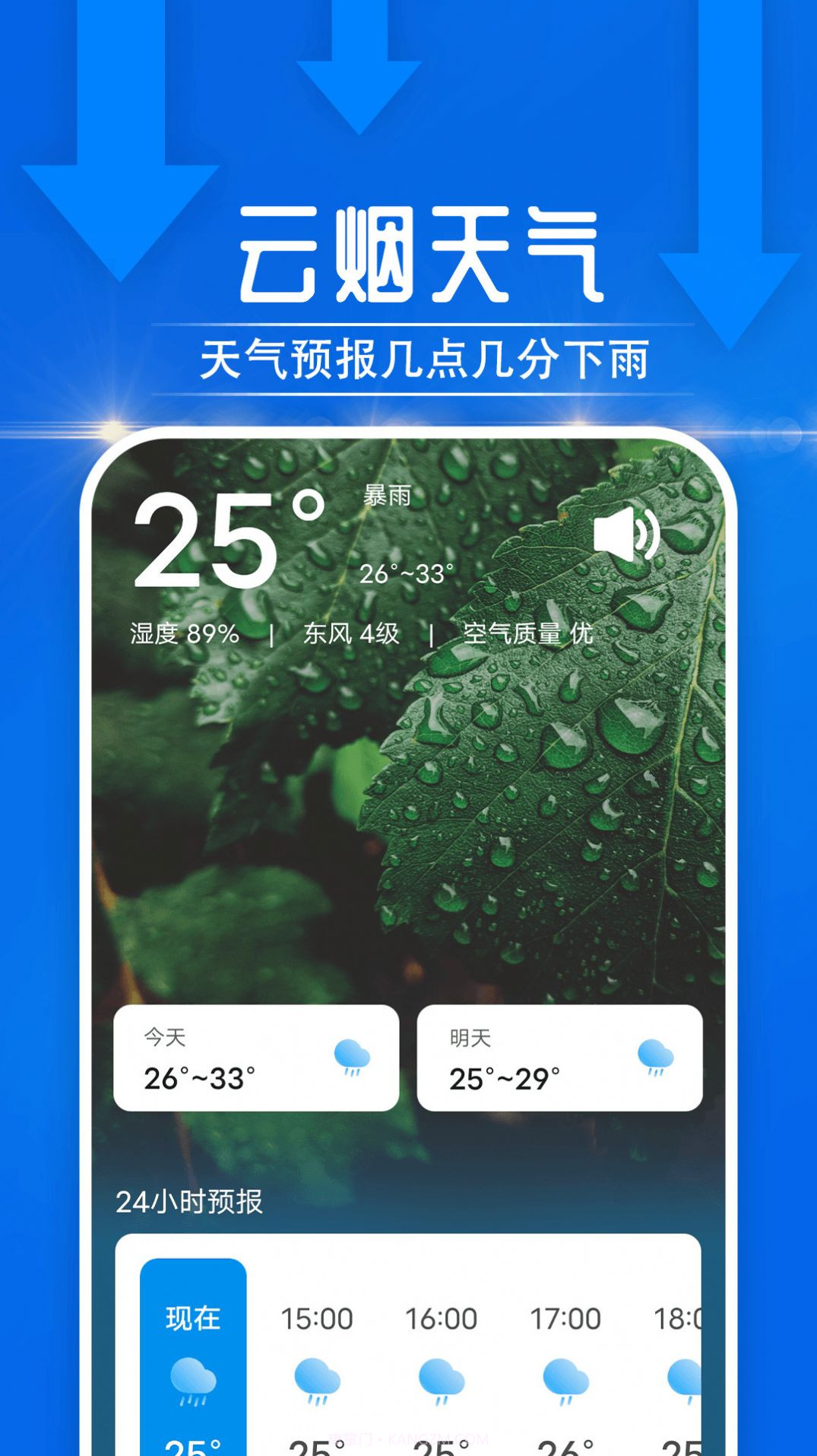 云烟天气截图3 云烟天气截图3