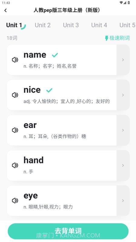 倍进背单词正式版截图1