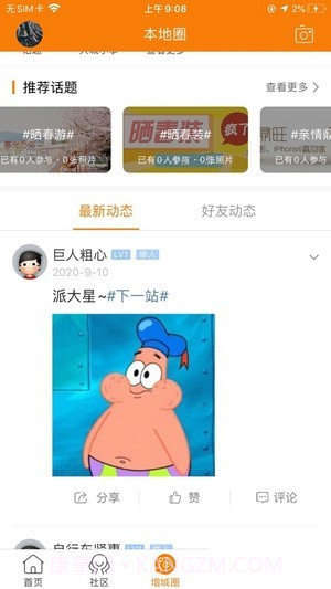 魅力增城截图3