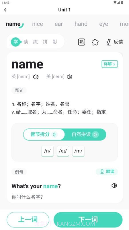 倍进背单词正式版截图2