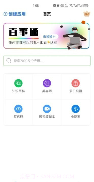 AI智慧百宝箱截图1