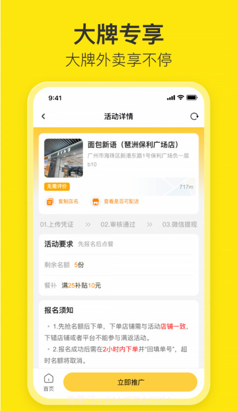 花生餐补团长端截图1