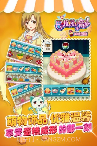 巴啦啦小魔仙美味蛋糕免费版截图4 巴啦啦小魔仙美味蛋糕免费版截图4