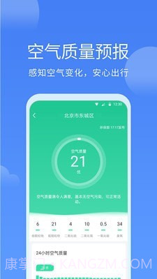 同城天气截图2