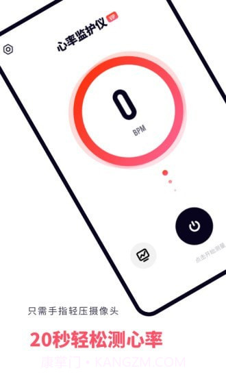 心率监测仪截图1 心率监测仪截图1