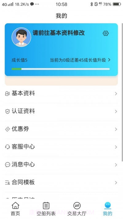 船货帮截图2