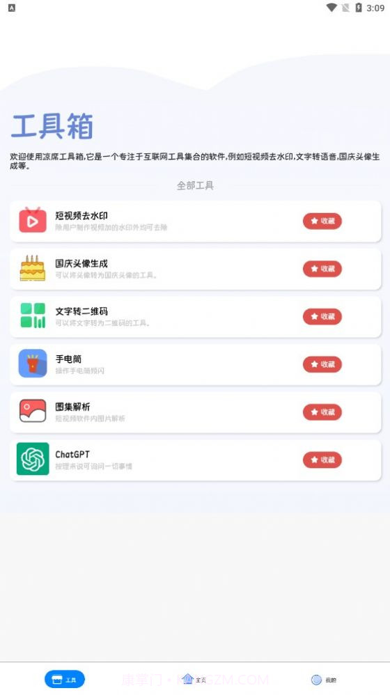 凉席工具箱截图3