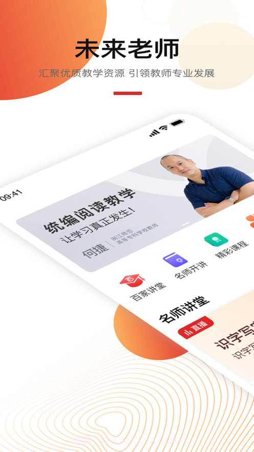 未来老师截图3 未来老师截图3