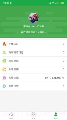 常州农安溯源截图3