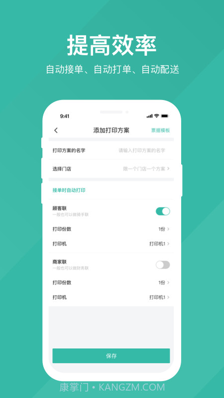 易送截图3