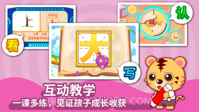 幼儿园识字截图4