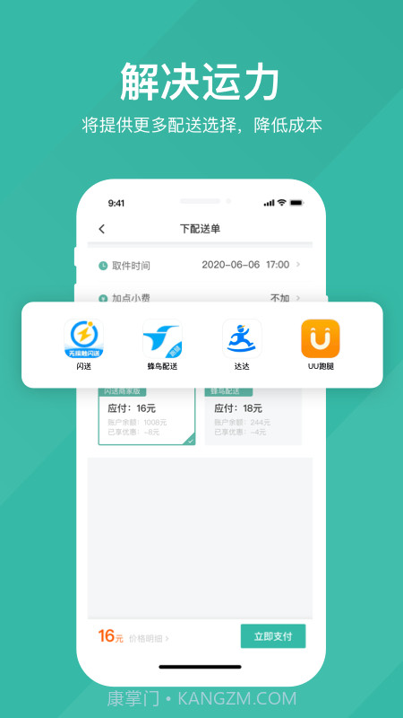 易送截图2