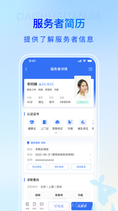 袋鼠管家平台截图5 袋鼠管家平台截图5