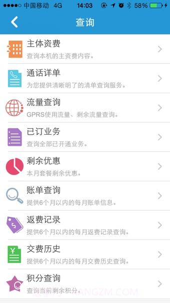 重庆移动掌上营业厅截图1 重庆移动掌上营业厅截图1