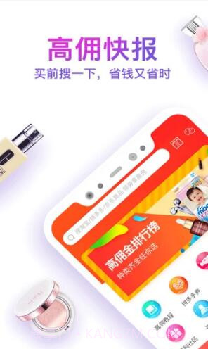 高佣快报截图1 高佣快报截图1