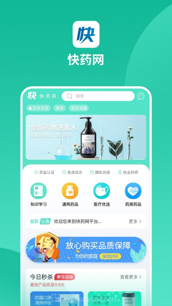 快药网截图3 快药网截图3